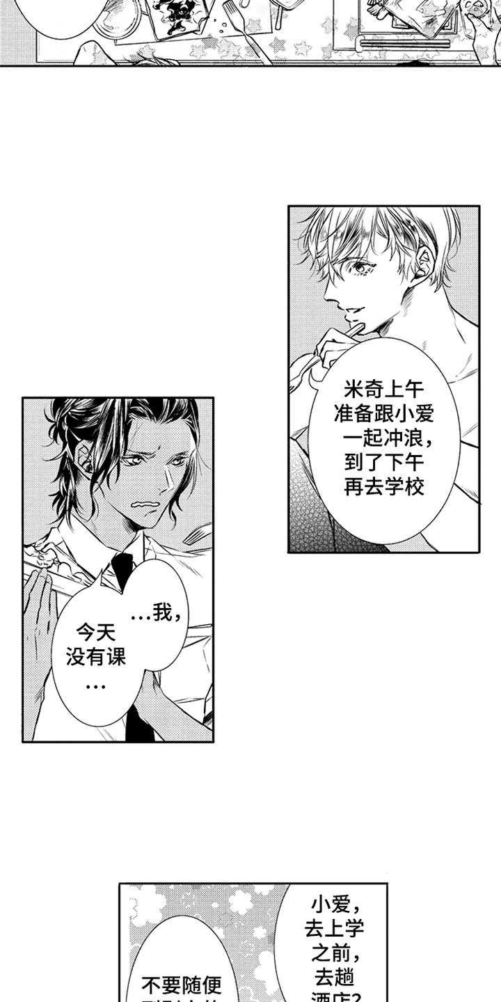 三兄弟情义漫画,第1章：三兄弟5图