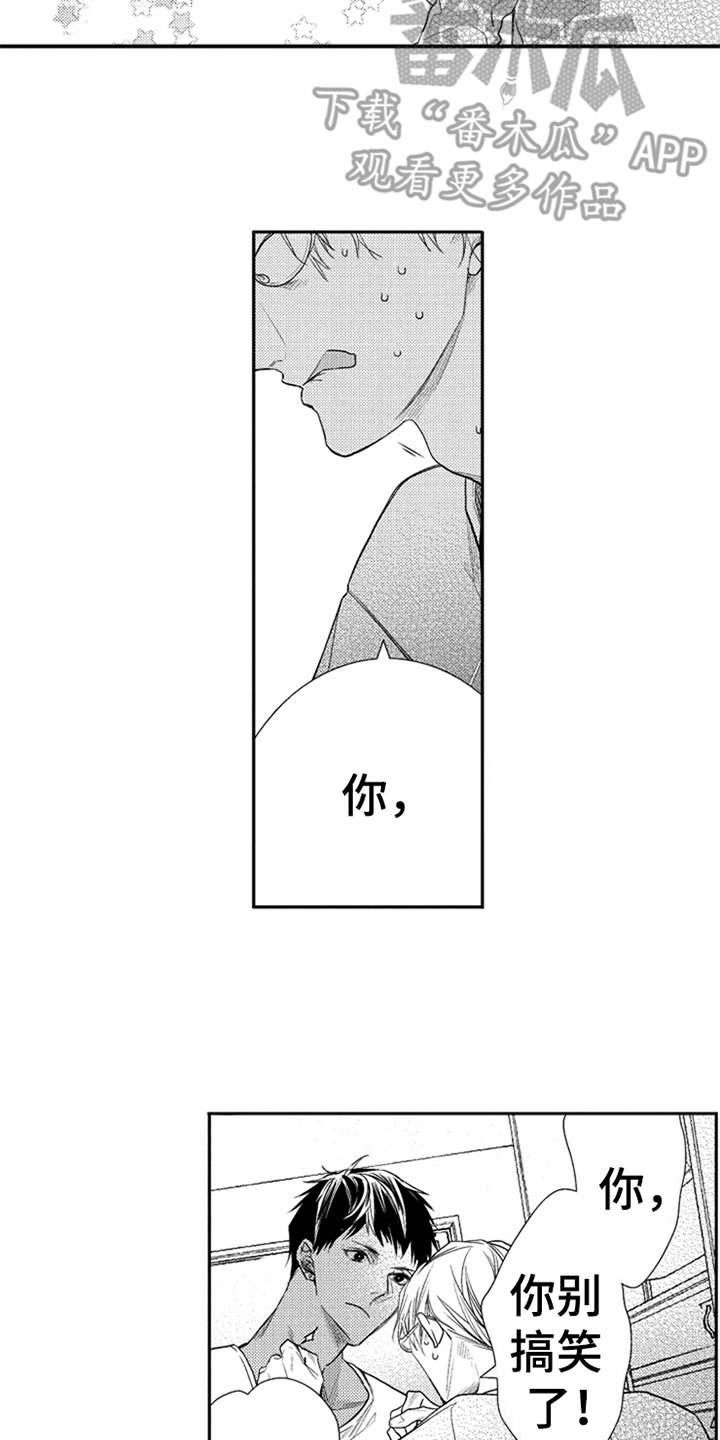 三兄弟情义漫画,第25章：在笑3图