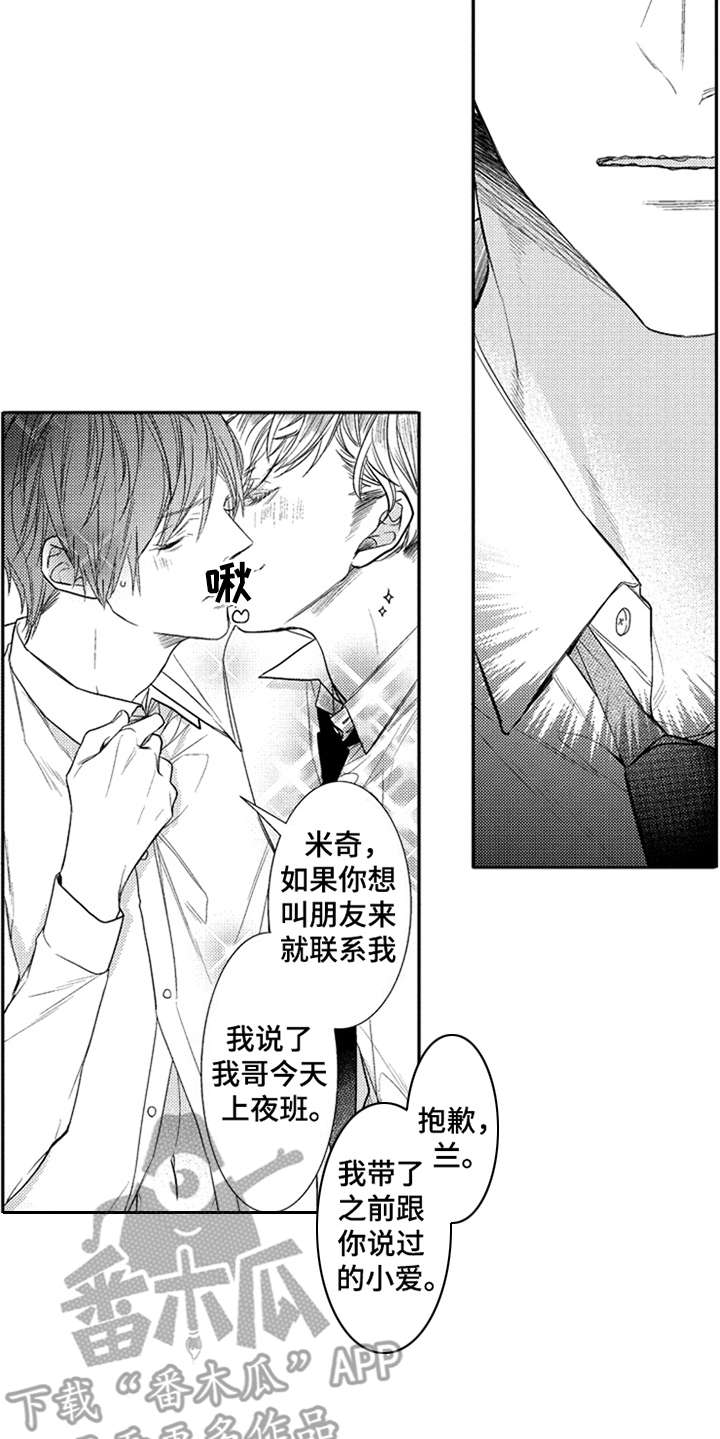 三兄弟情义漫画,第7章：隐瞒内心1图