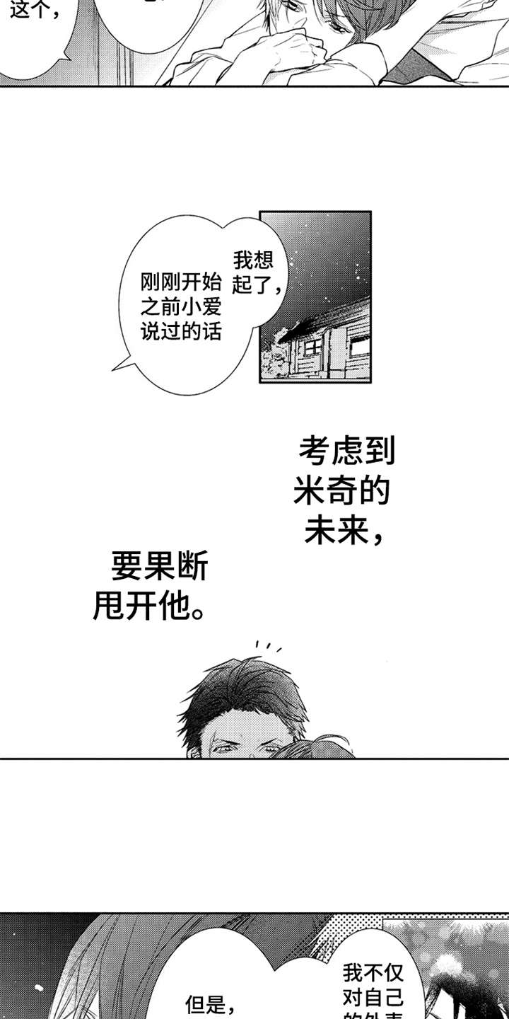 三兄弟情义漫画,第9章：撒娇4图