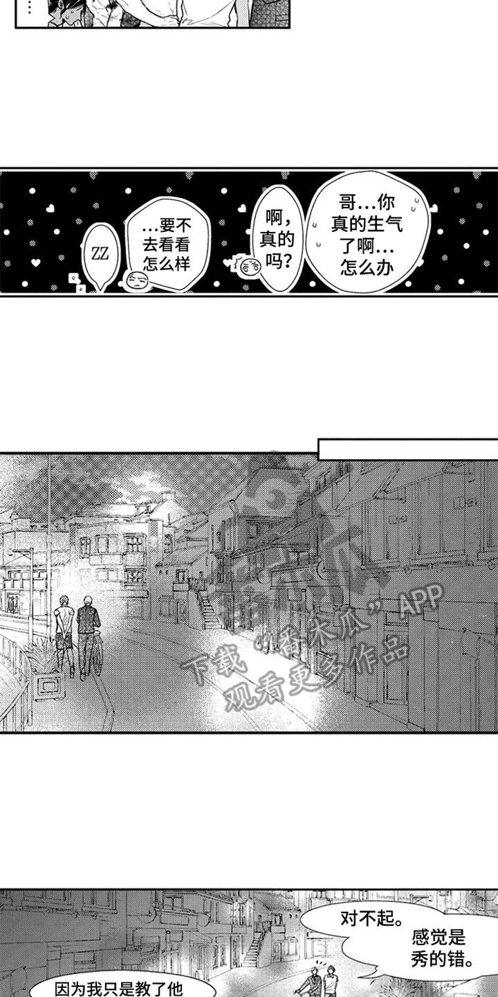 三兄弟情义漫画,第23章：代沟4图