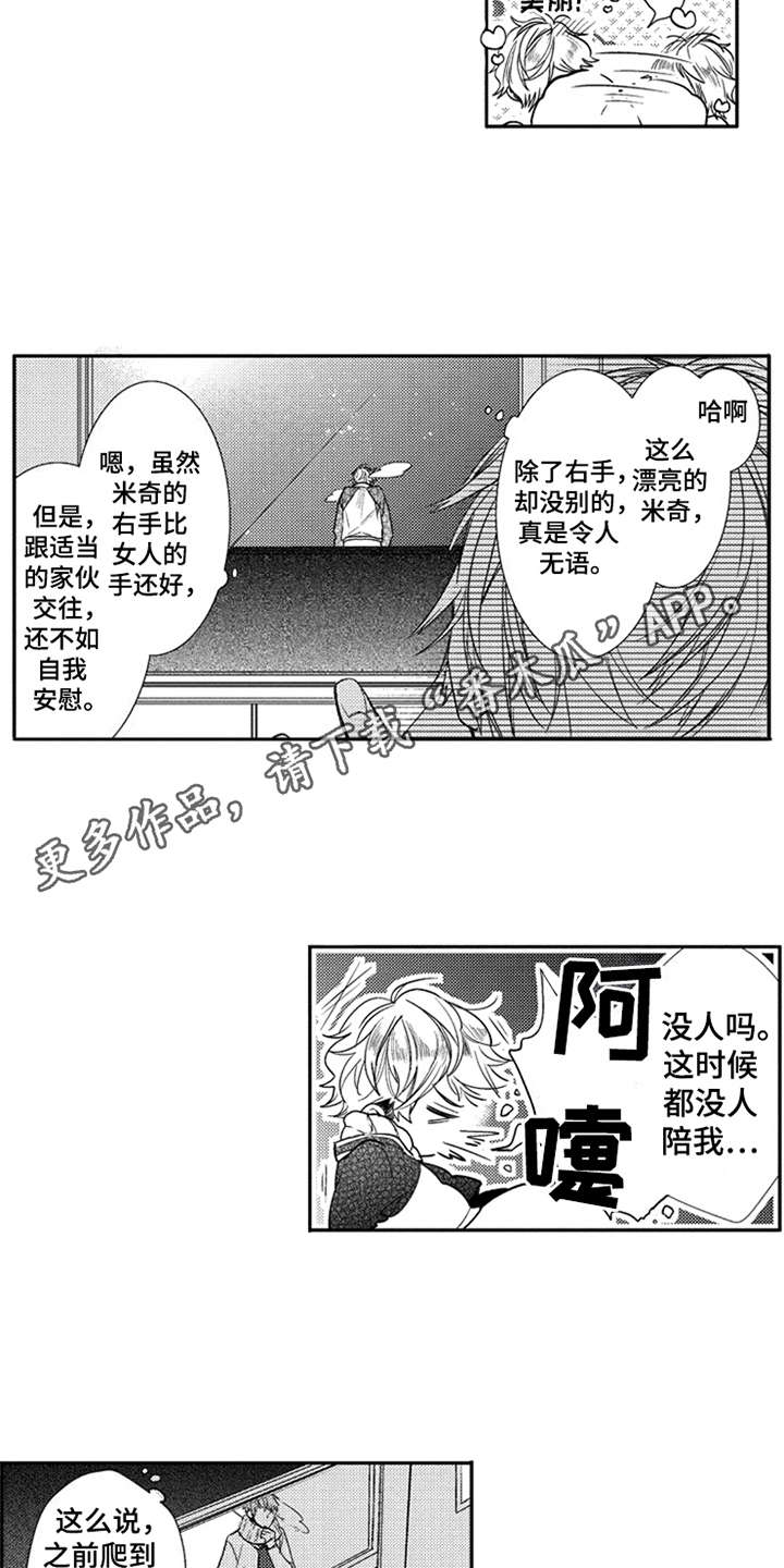 三兄弟情义漫画,第11章：挚友3图