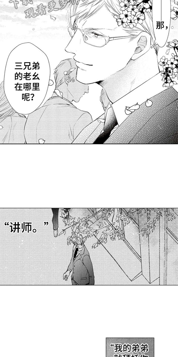 三兄弟情义漫画,第22章：讲师3图