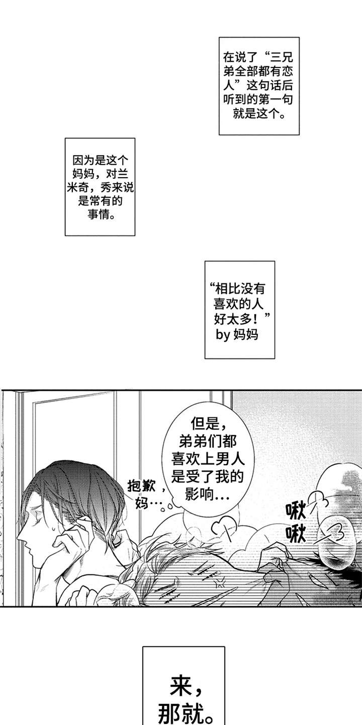 三兄弟情义漫画,第26章：优哉游哉4图