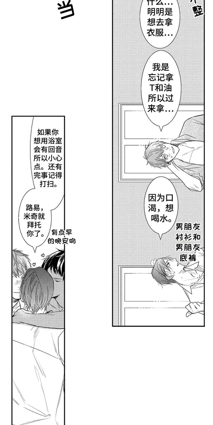 三兄弟情义漫画,第27章：抓紧机会（完结）4图