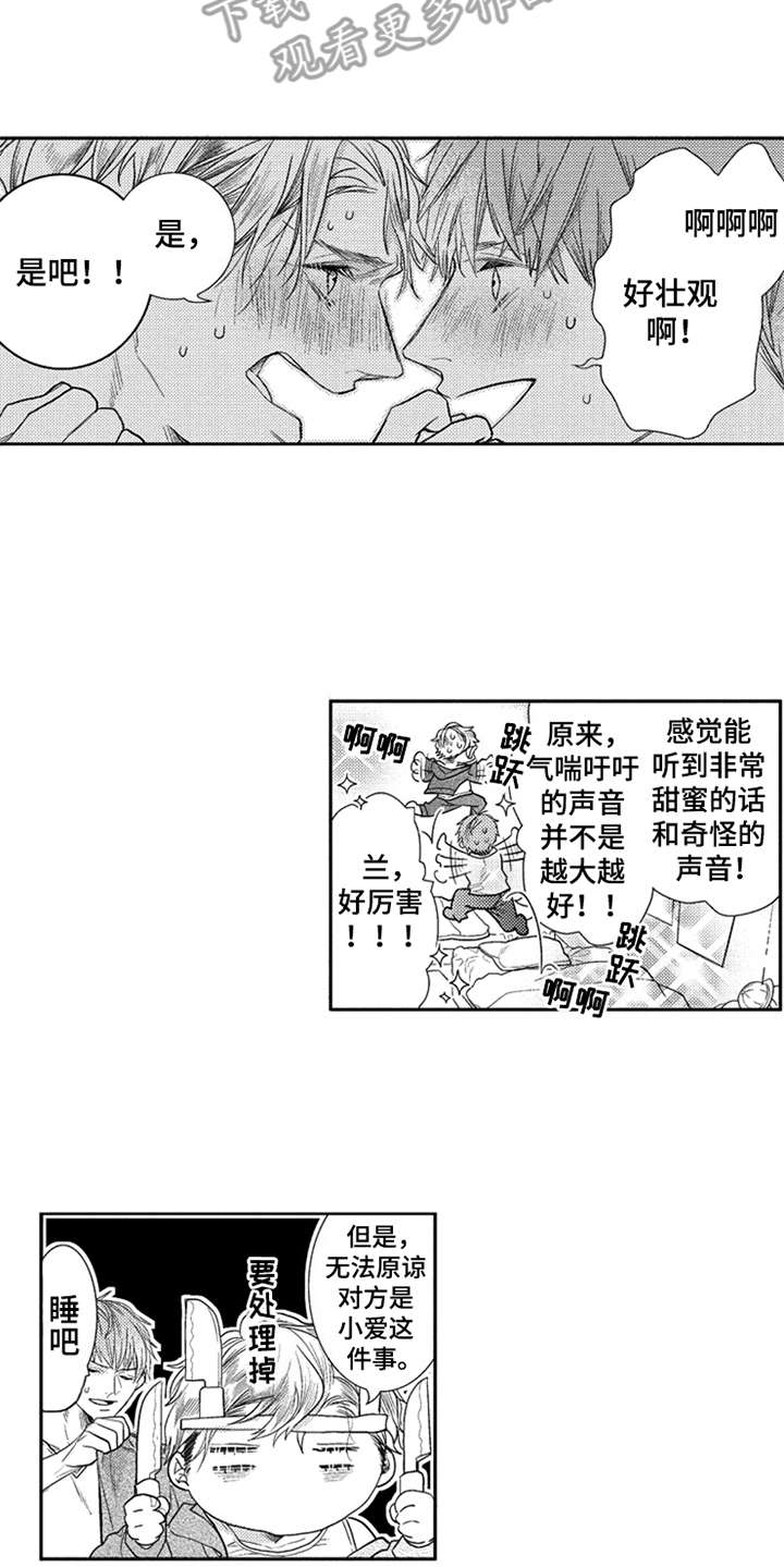 三兄弟情义漫画,第26章：优哉游哉1图