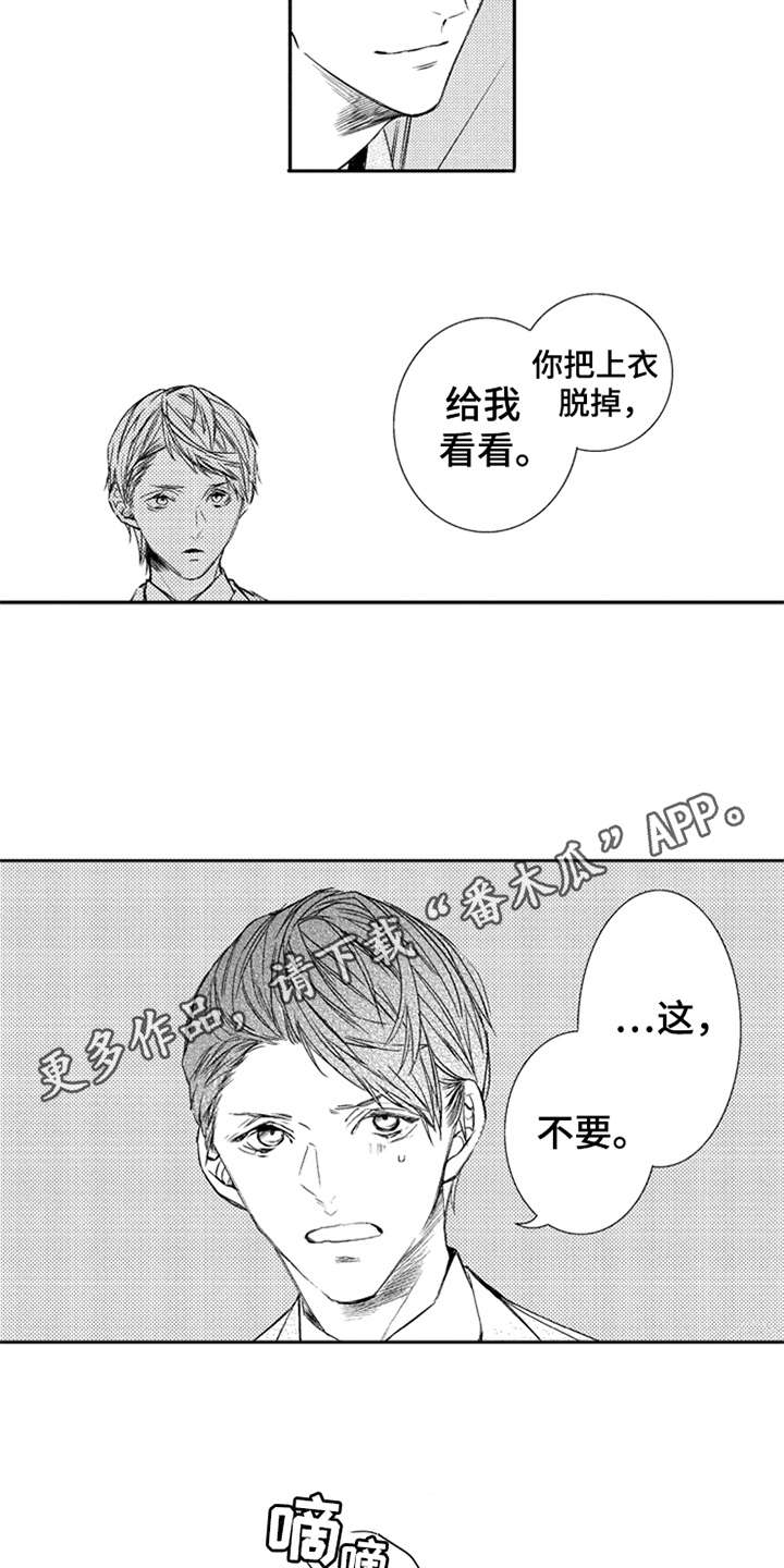 三兄弟情义漫画,第4章：伤口3图