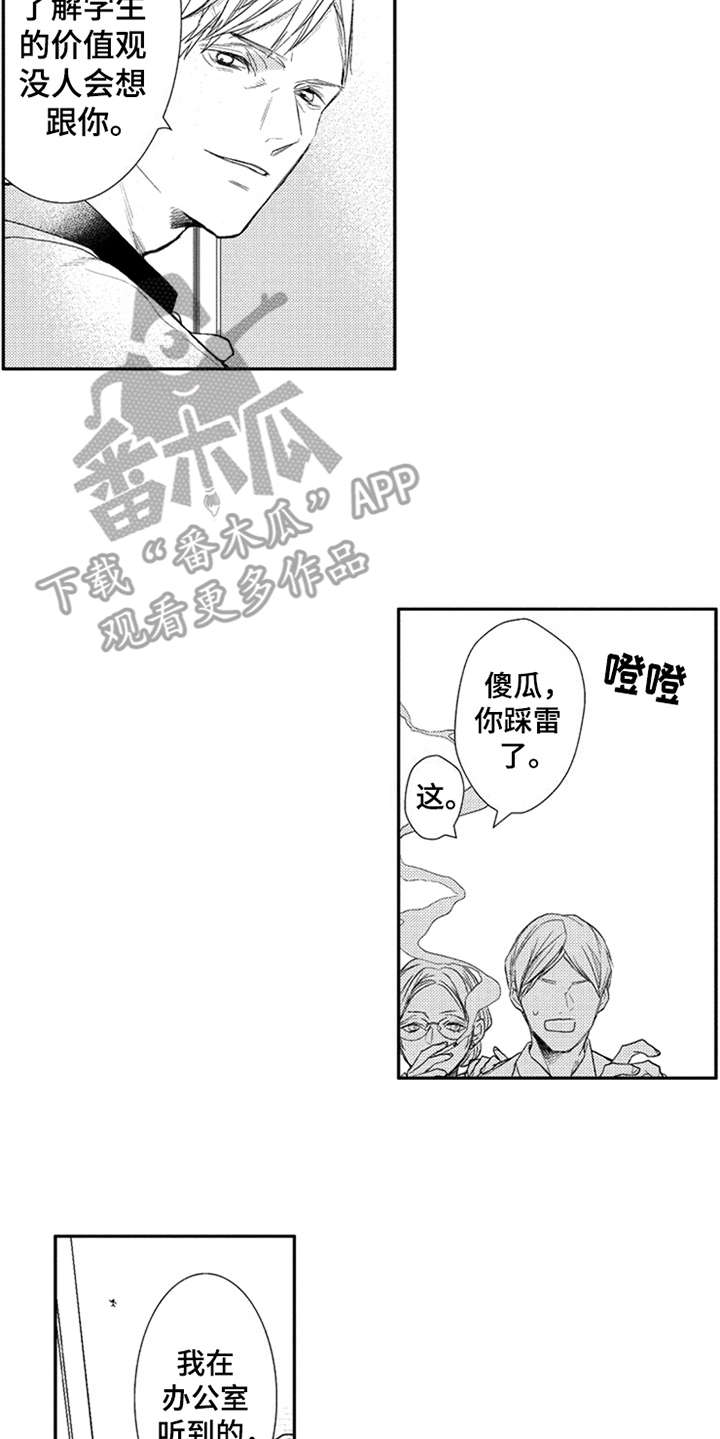 三兄弟情义漫画,第20章：很可爱1图