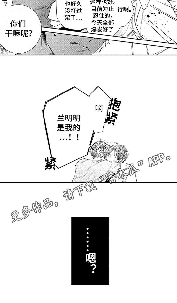 三兄弟情义漫画,第5章：大打出手4图