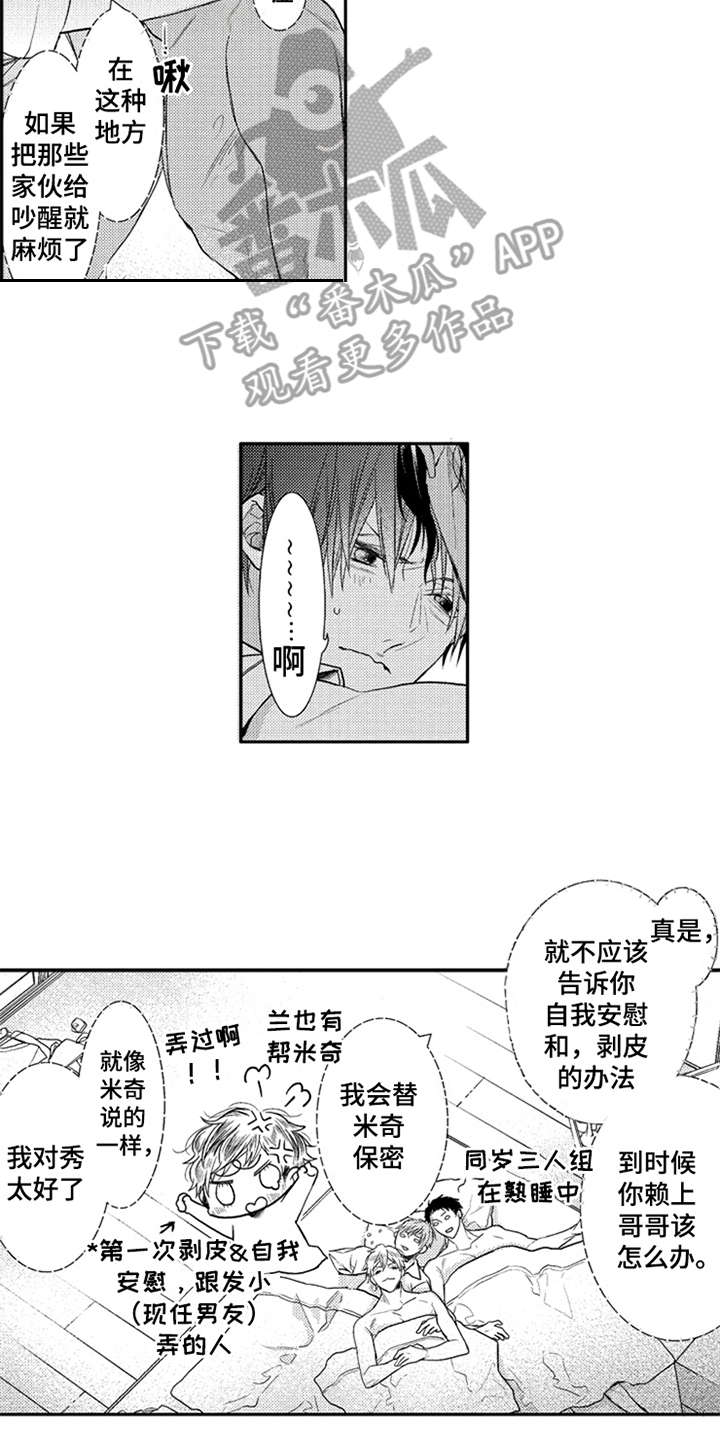 三兄弟情义漫画,第22章：讲师2图