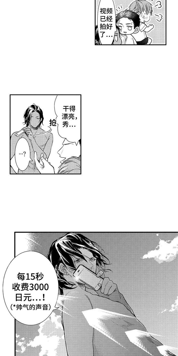 三兄弟情义漫画,第20章：很可爱2图