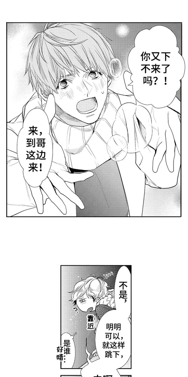 三兄弟情义漫画,第11章：挚友2图