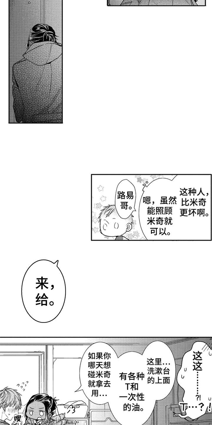 三兄弟情义漫画,第13章：圆滑2图