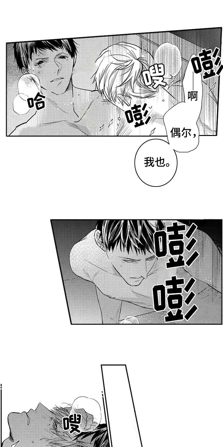 三兄弟情义漫画,第26章：优哉游哉1图