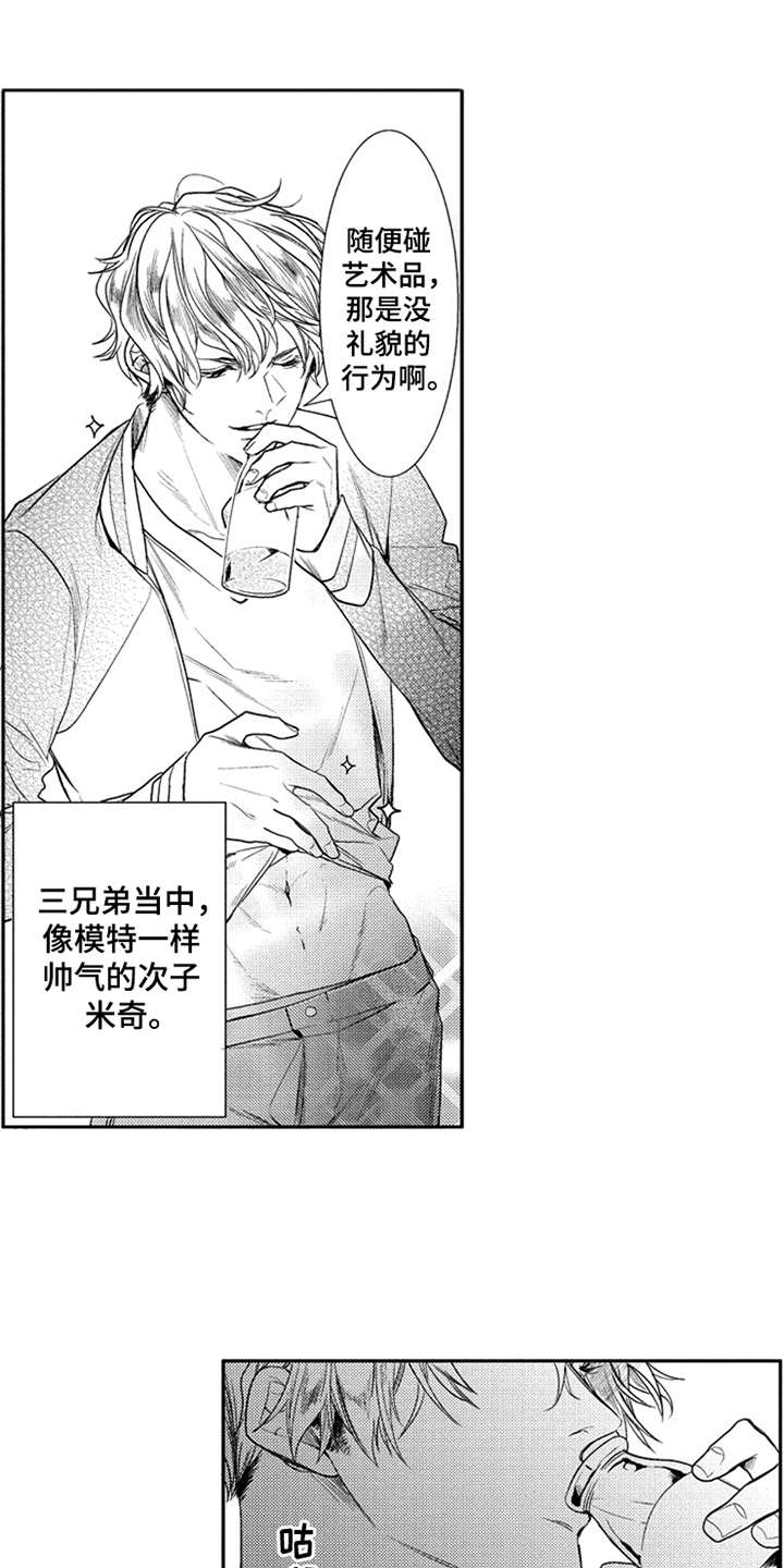 三兄弟情义漫画,第10章：诸事不顺1图