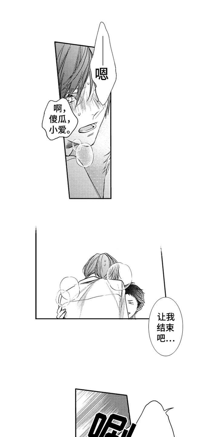 三兄弟情义漫画,第9章：撒娇1图
