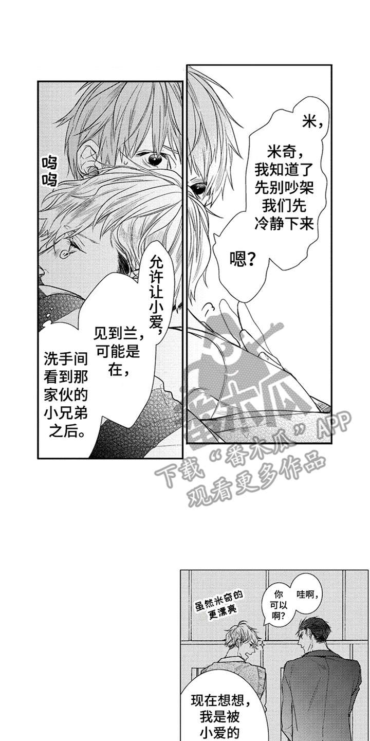 三兄弟情义漫画,第15章：妥协3图