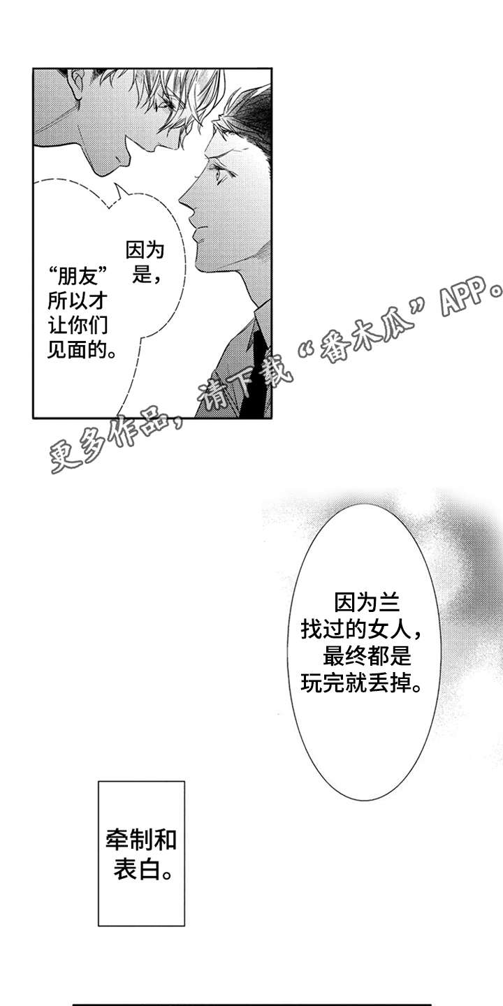 三兄弟情义漫画,第7章：隐瞒内心3图
