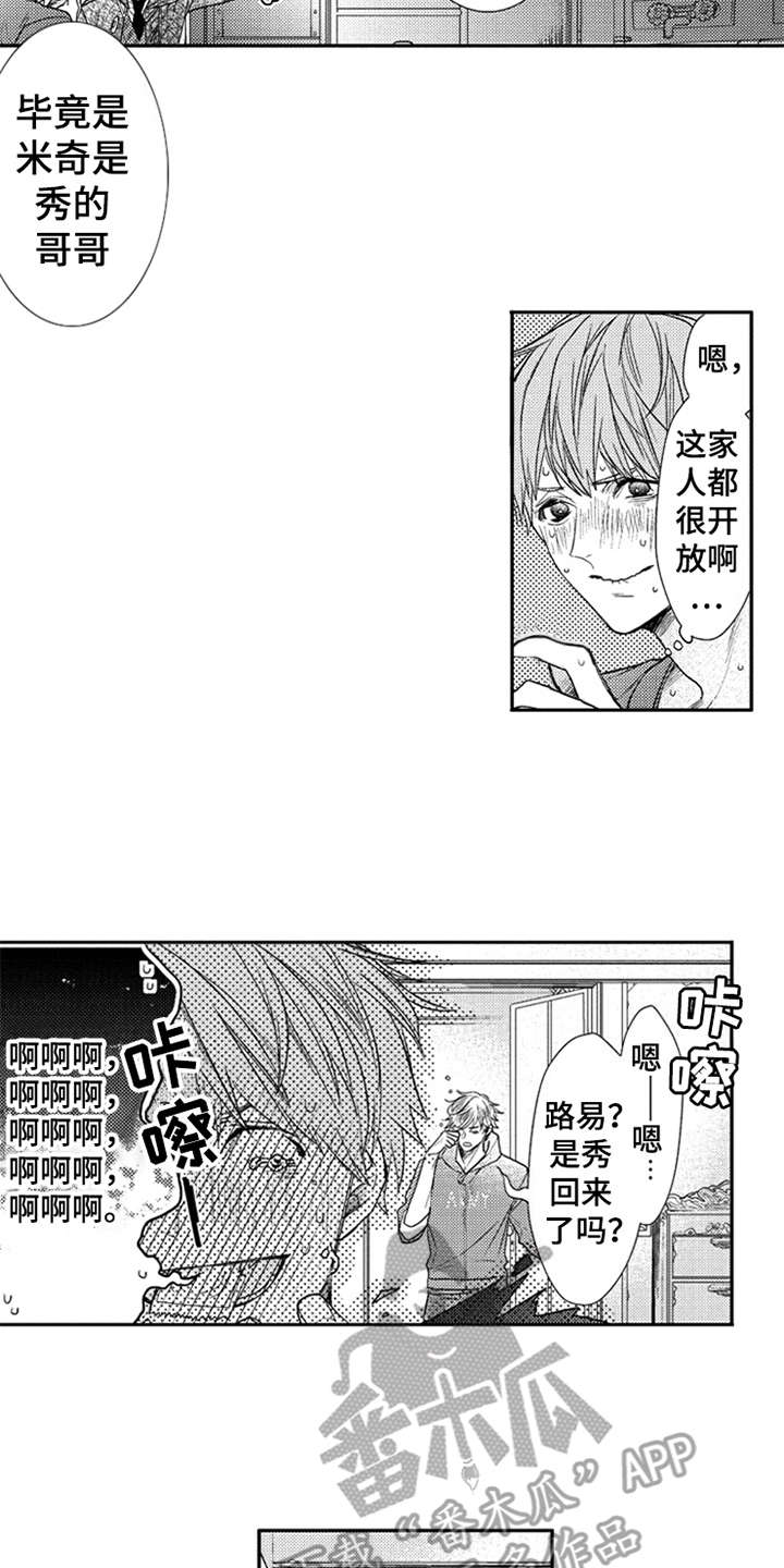 三兄弟情义漫画,第13章：圆滑3图