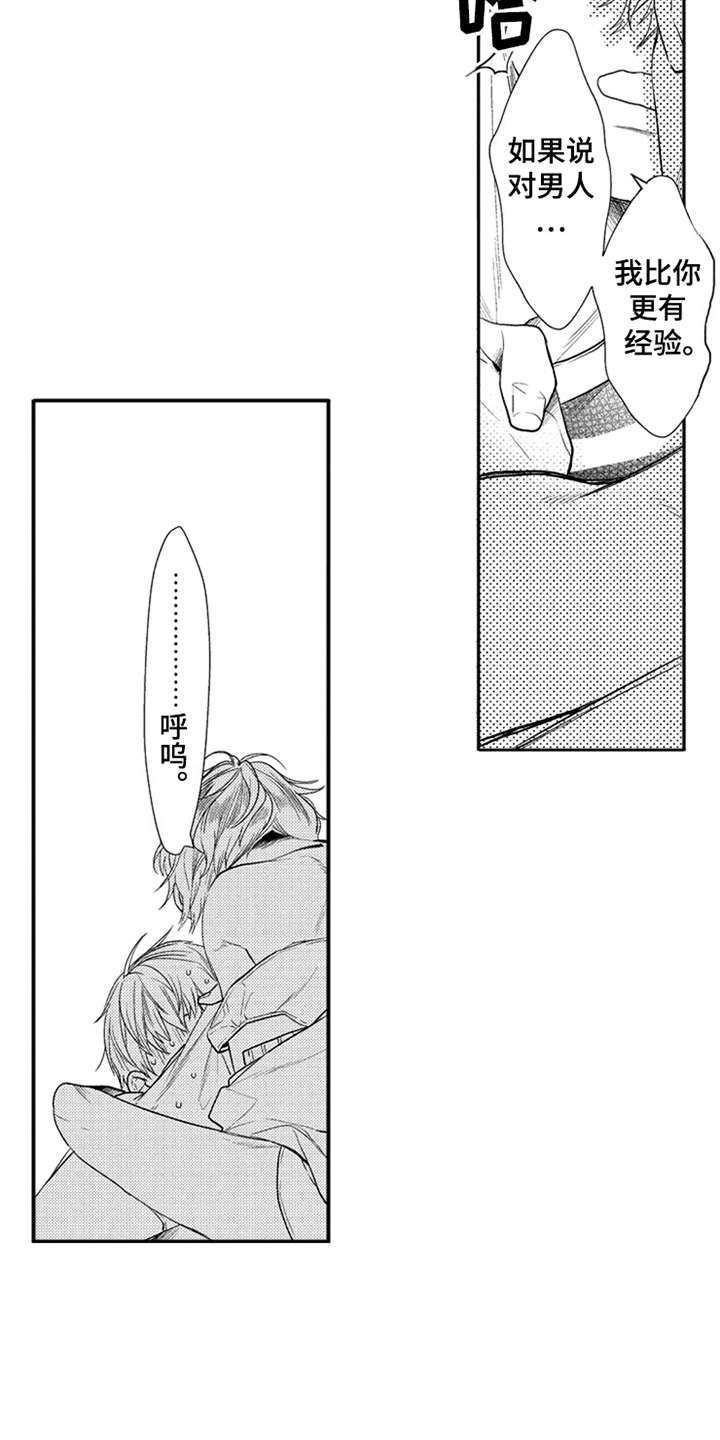 三兄弟情义漫画,第15章：妥协4图