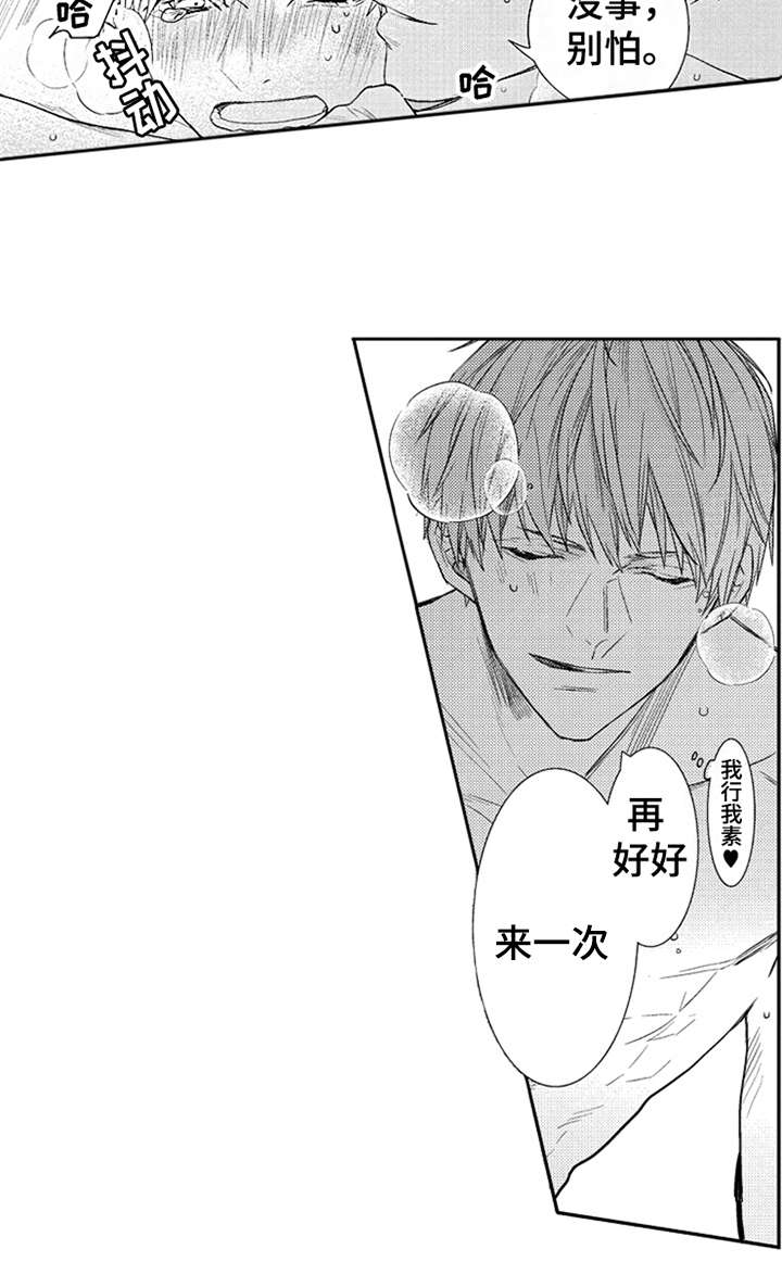 三兄弟情义漫画,第17章：能够理解5图