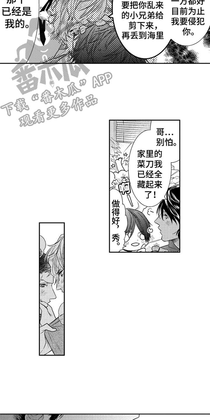 三兄弟情义漫画,第6章：产生影响2图