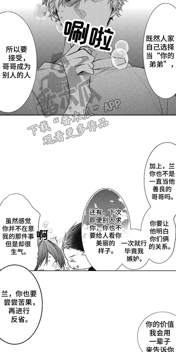 三兄弟情义漫画,第8章：看清楚3图
