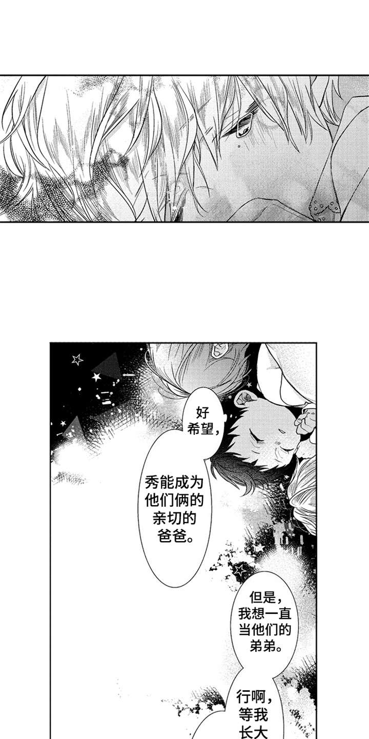 三兄弟情义漫画,第19章：梦想5图