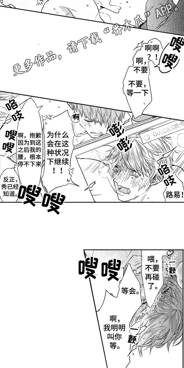 三兄弟情义漫画,第18章：亲近3图
