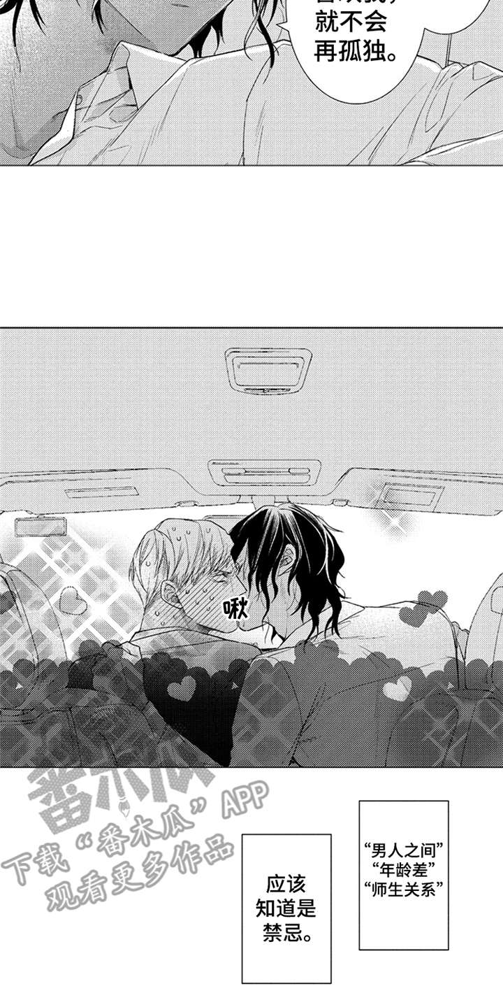 三兄弟情义漫画,第23章：代沟4图