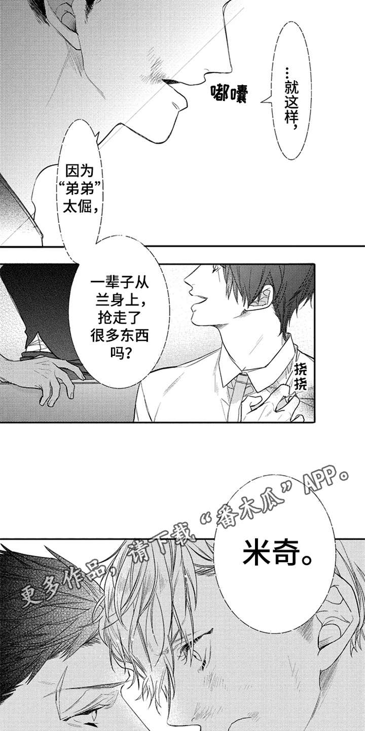 三兄弟情义漫画,第6章：产生影响3图