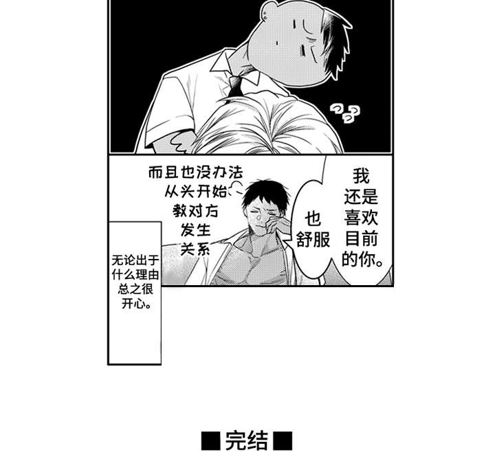三兄弟情义漫画,第27章：抓紧机会（完结）1图
