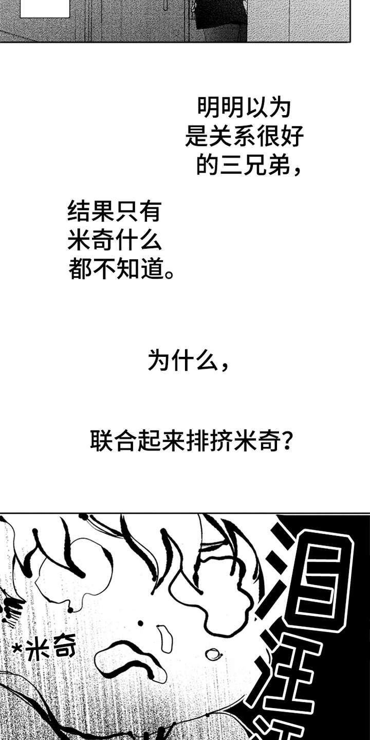 三兄弟情义漫画,第10章：诸事不顺3图