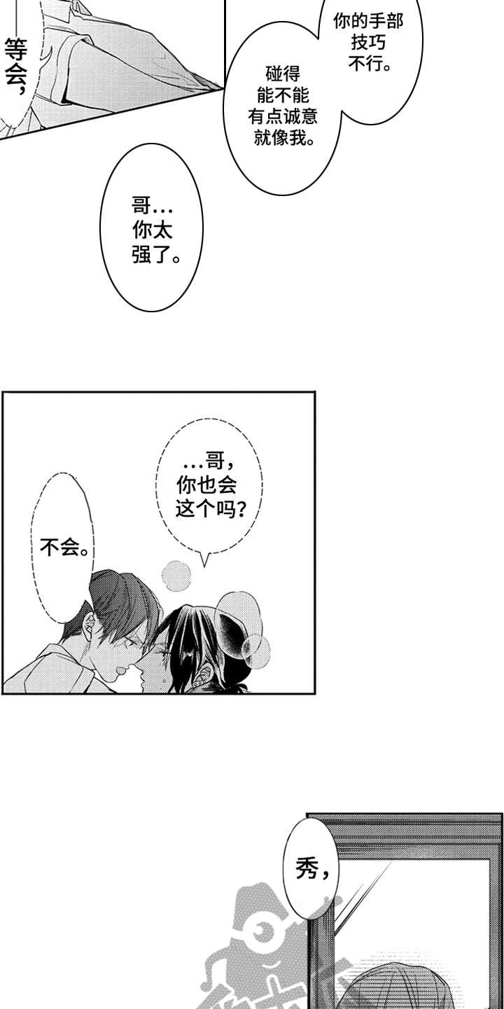 三兄弟情义漫画,第22章：讲师5图