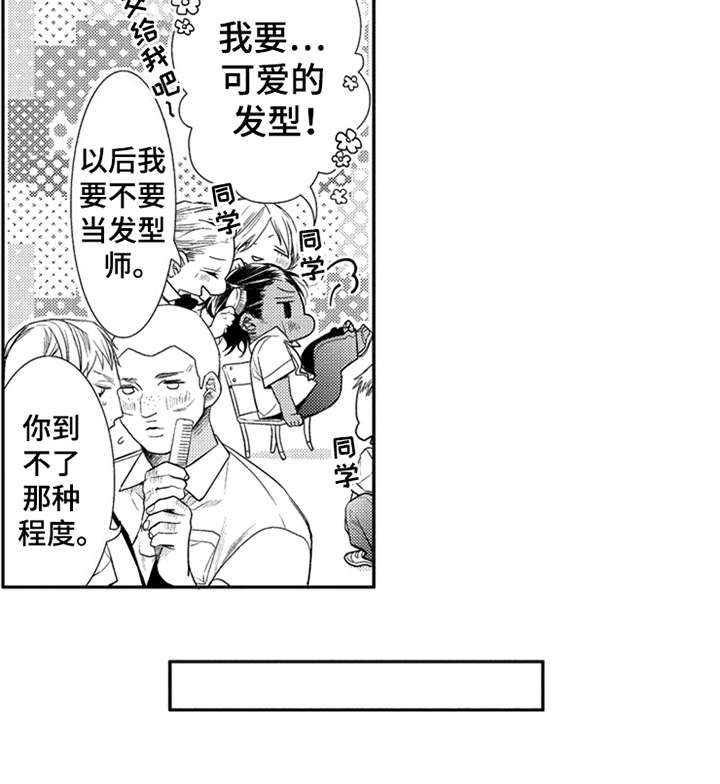 三兄弟情义漫画,第19章：梦想3图