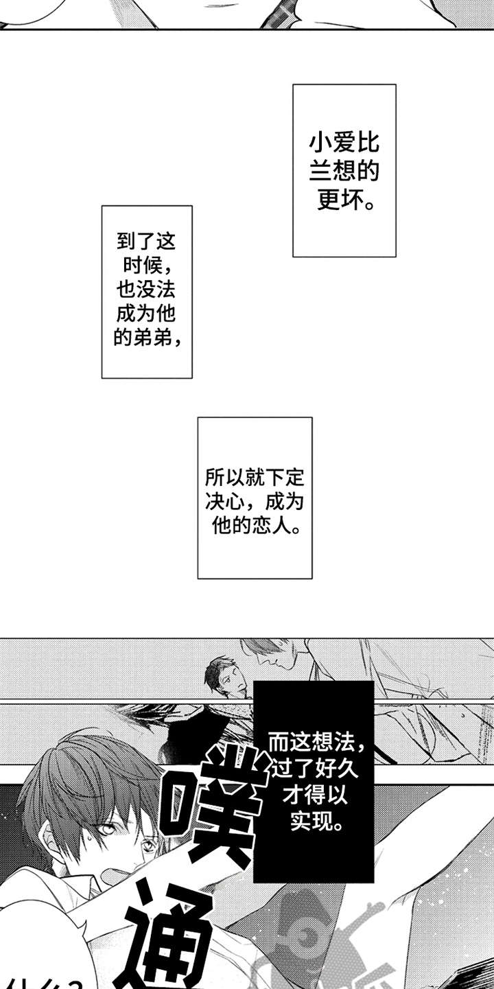 三兄弟情义漫画,第8章：看清楚5图
