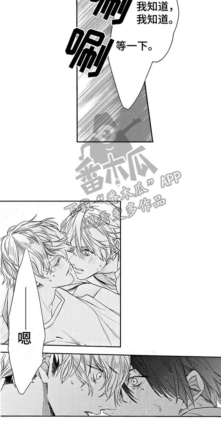 三兄弟情义漫画,第9章：撒娇2图