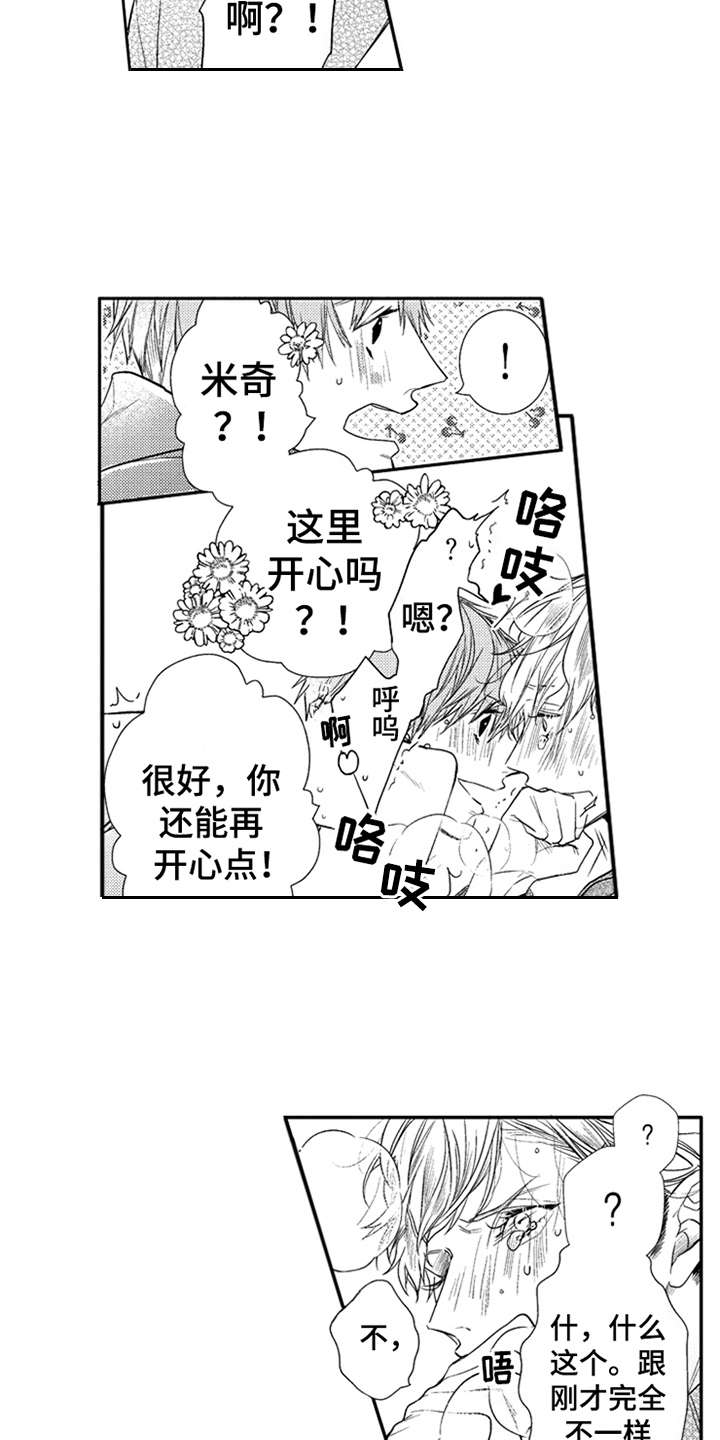 三兄弟情义漫画,第16章：让你开心2图