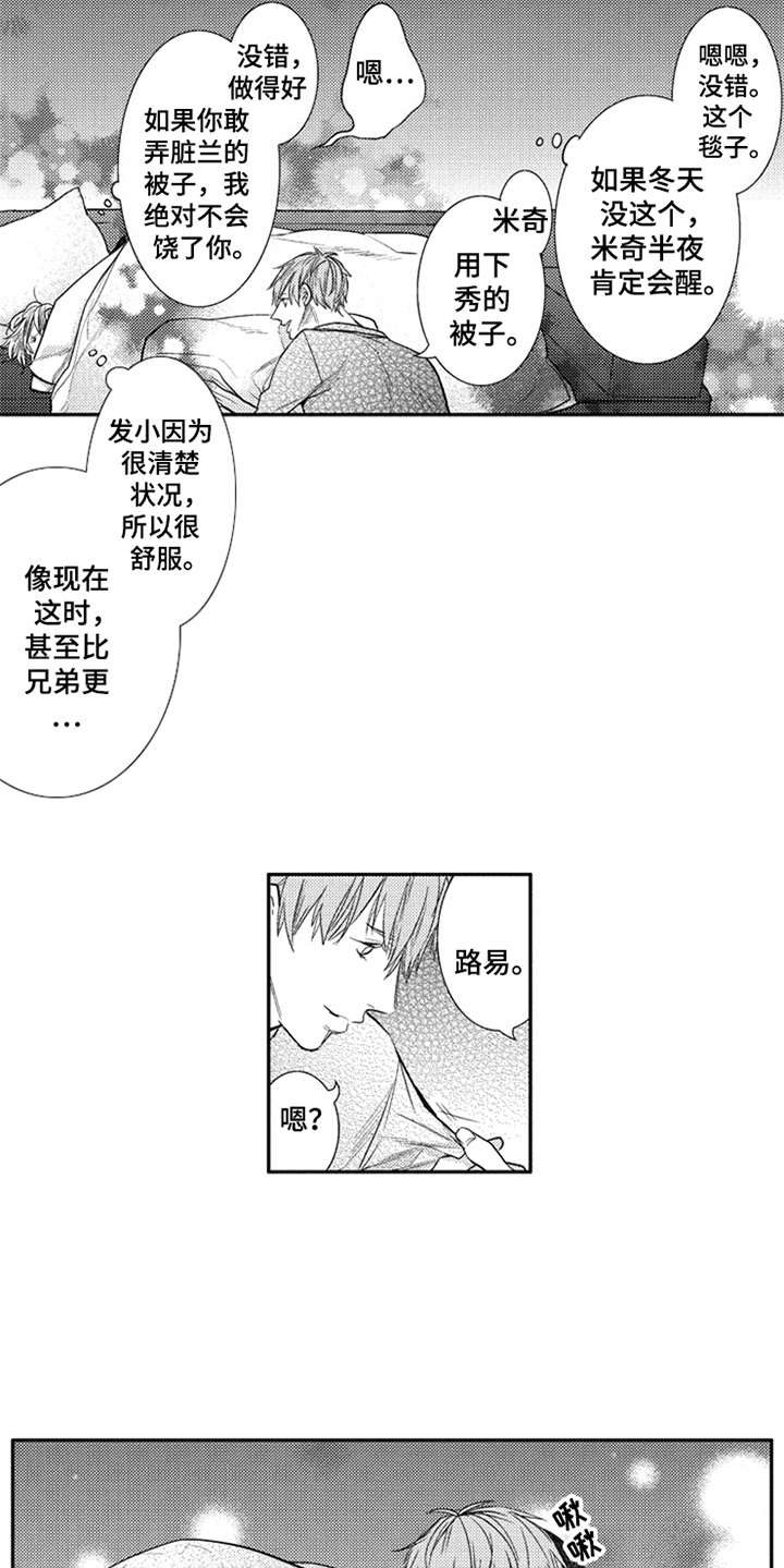 三兄弟情义漫画,第12章：万幸4图
