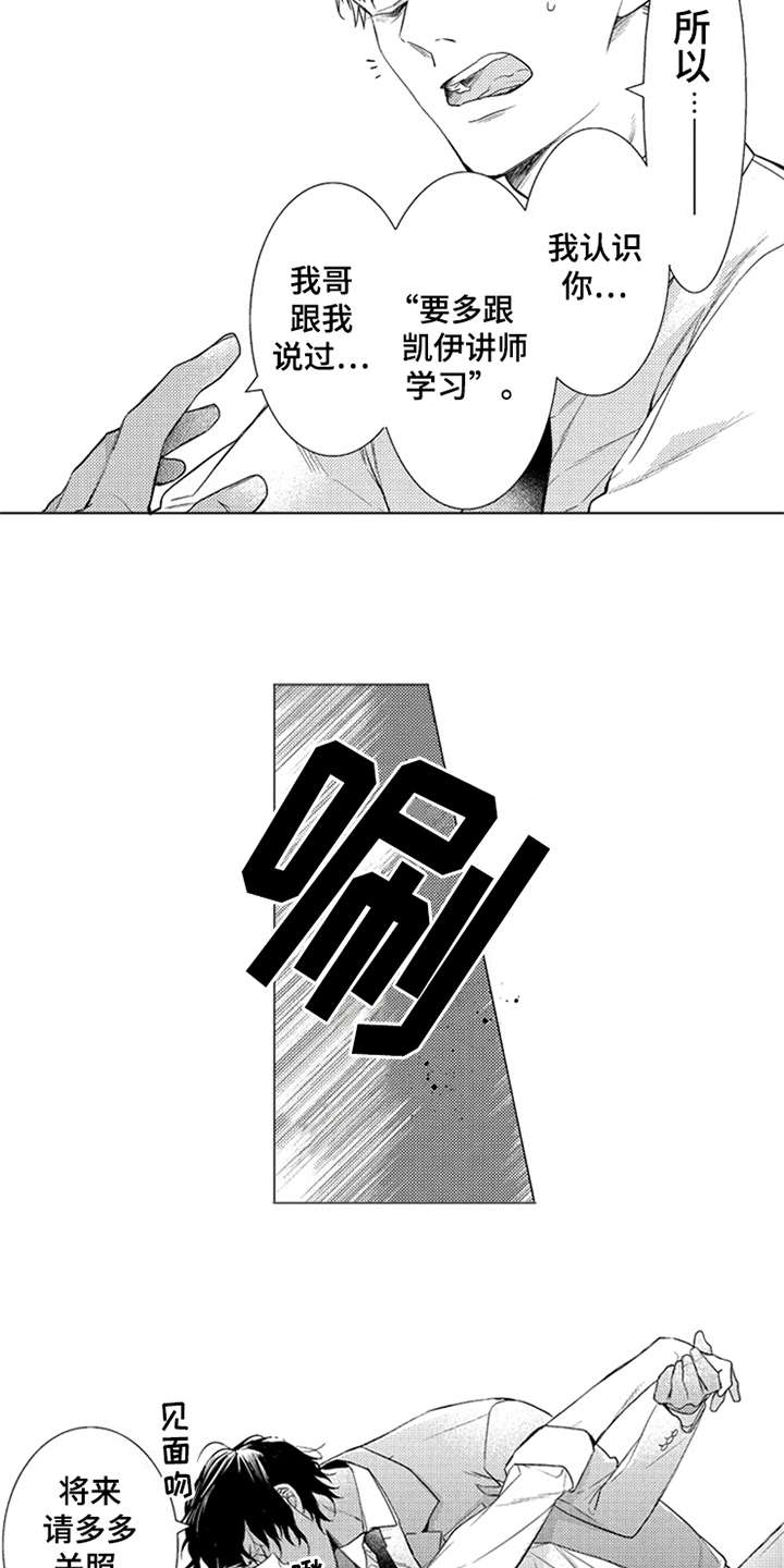 三兄弟情义漫画,第23章：代沟2图