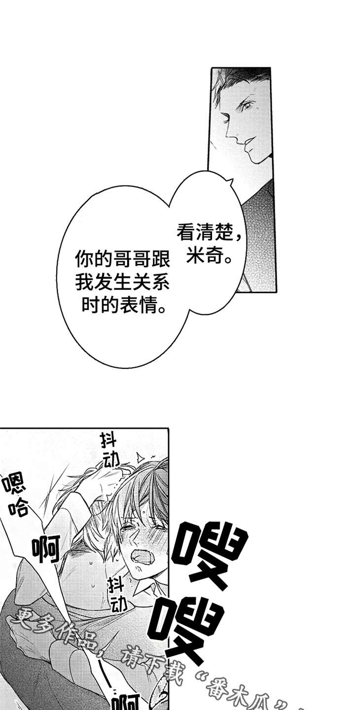 三兄弟情义漫画,第9章：撒娇3图