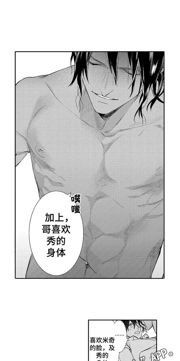 三兄弟情义漫画,第22章：讲师3图