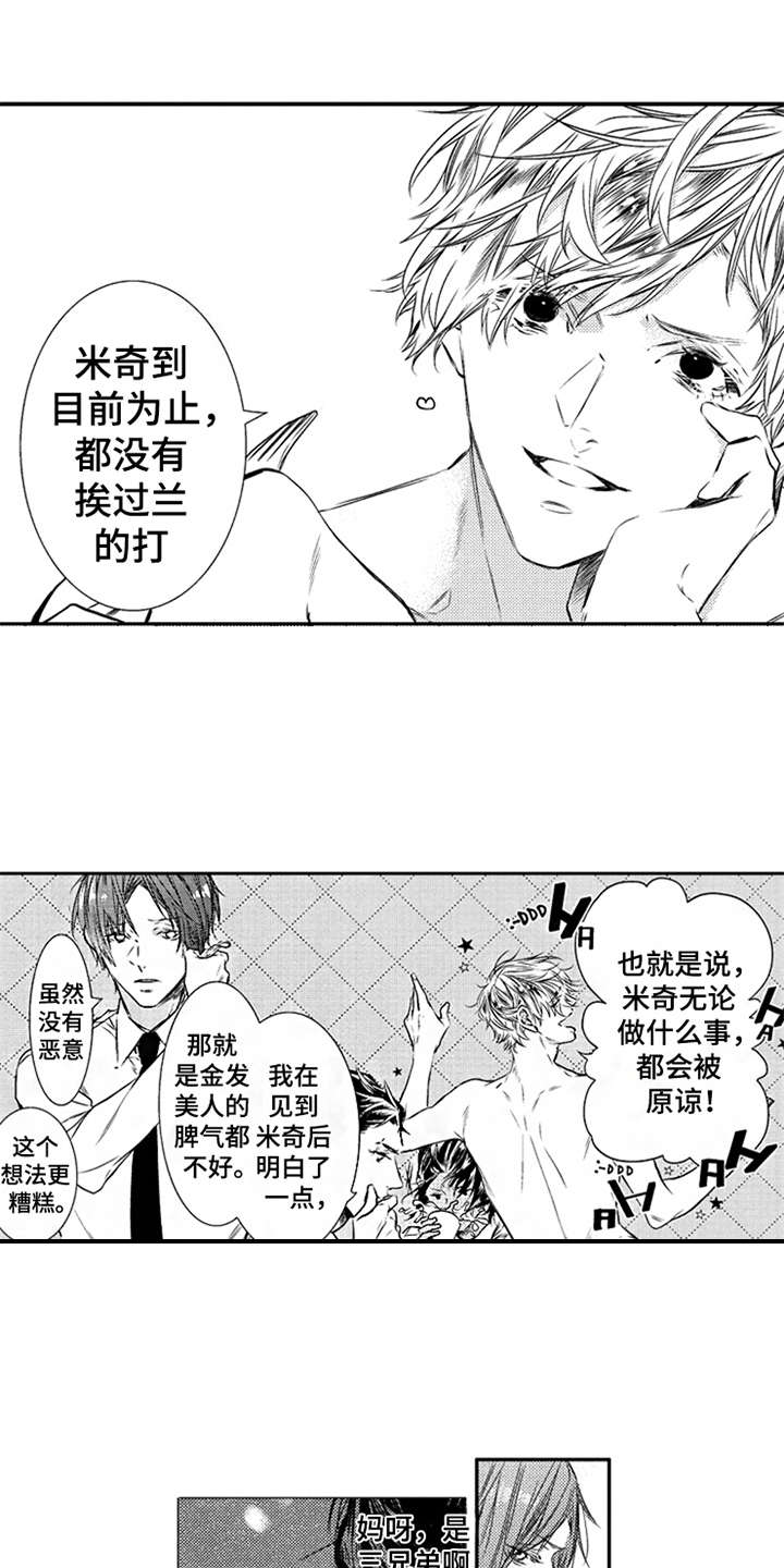 三兄弟情义漫画,第2章：秘密1图
