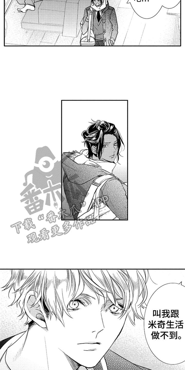 三兄弟情义漫画,第10章：诸事不顺1图