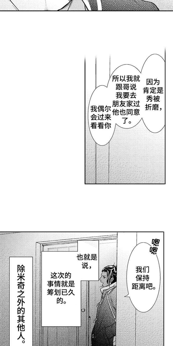 三兄弟情义漫画,第10章：诸事不顺2图