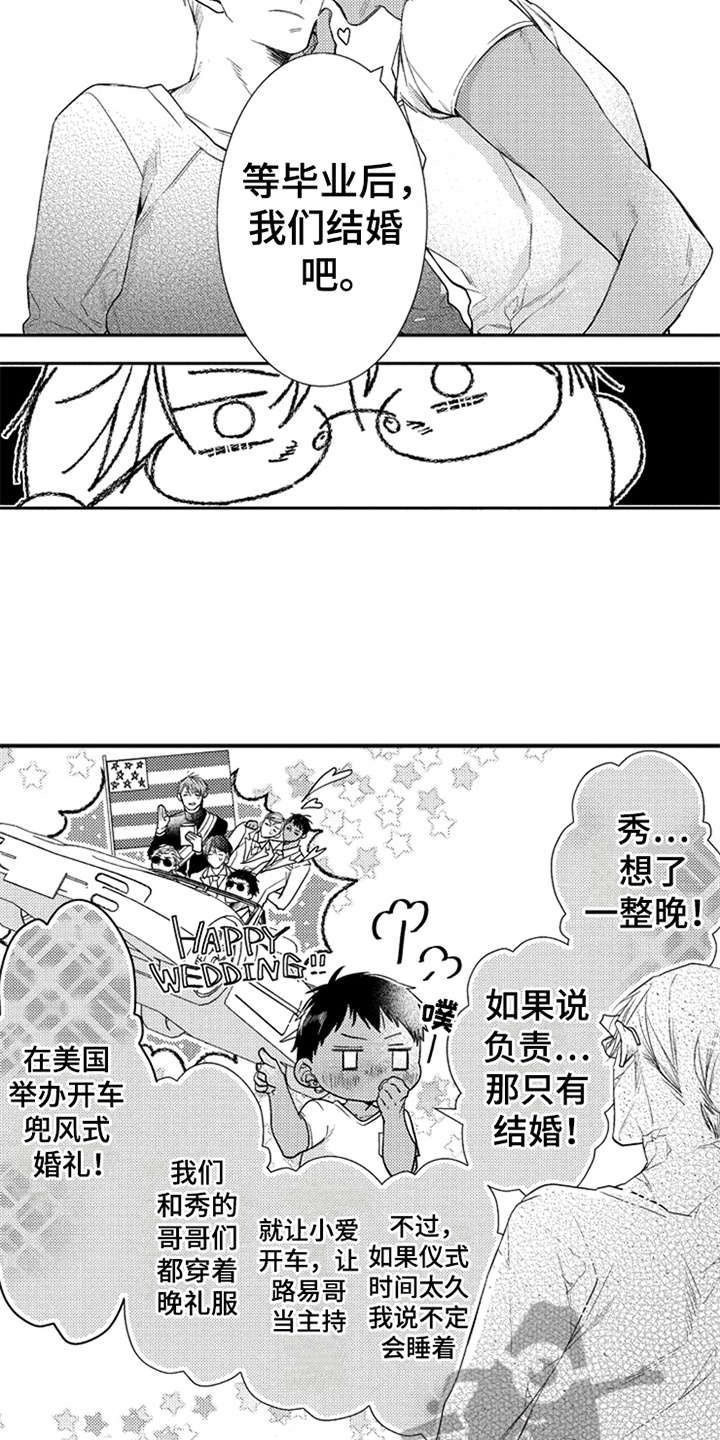 三兄弟情义漫画,第25章：在笑2图
