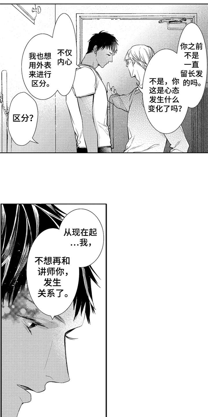 三兄弟情义漫画,第24章：剪头发5图