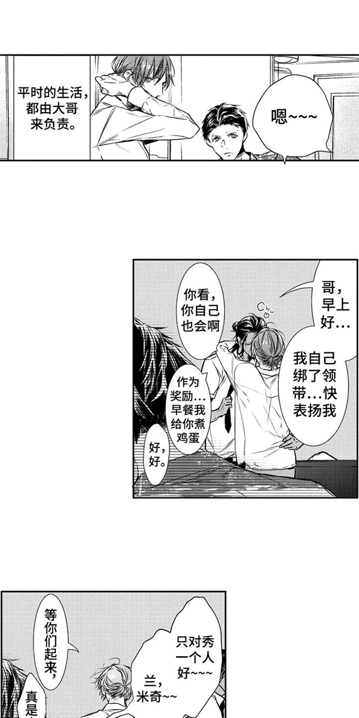 三兄弟情义漫画,第1章：三兄弟4图