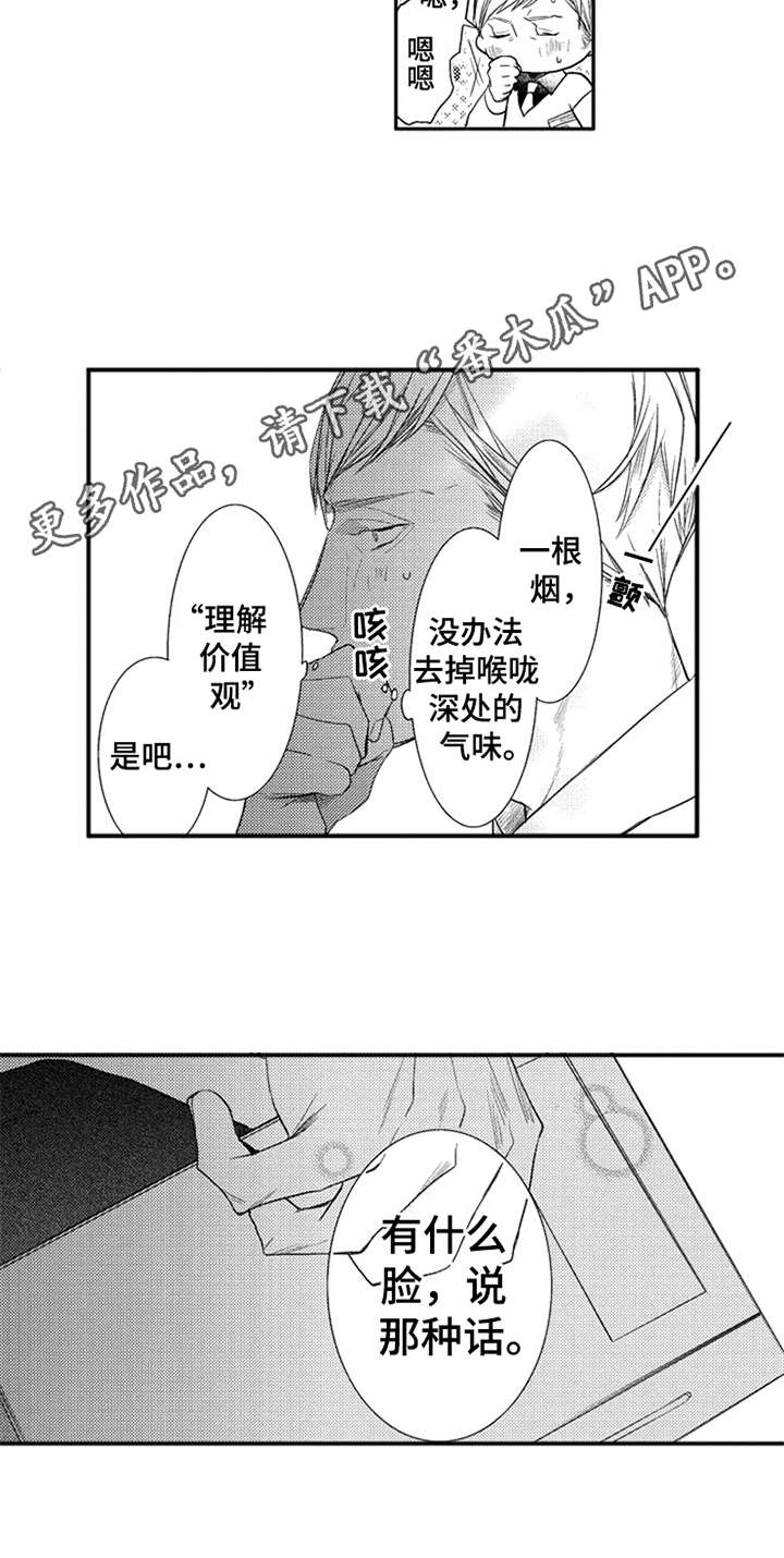 三兄弟情义漫画,第20章：很可爱3图