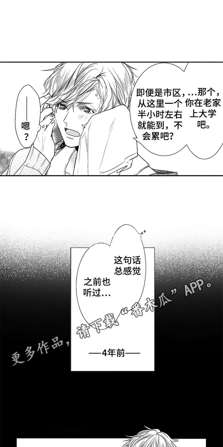 三兄弟情义漫画,第14章：表明心意3图